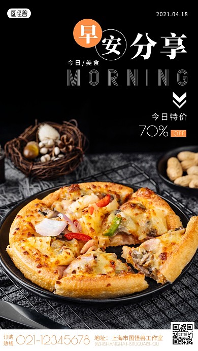 黑色简约摄影美食披萨早安分享最新日签