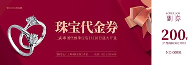 红色简约珠宝店开业代金券