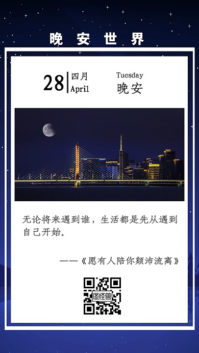 简约美好日历格式晚安
