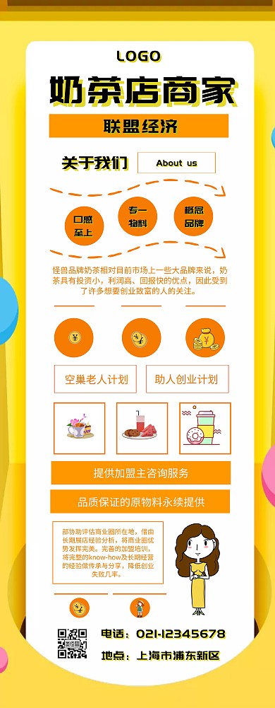 奶茶店商家联盟易拉宝 手绘