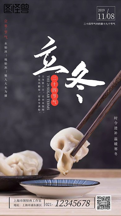 立冬节气黑色摄影手机营销海报