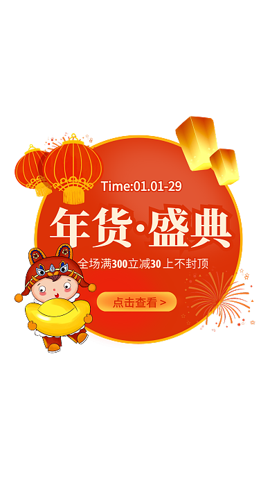 红色牛年年货节创意弹窗形式电商弹窗广告
