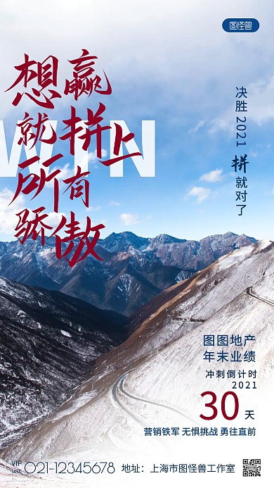 房地产年终年末业绩冲刺激励摄影图海报