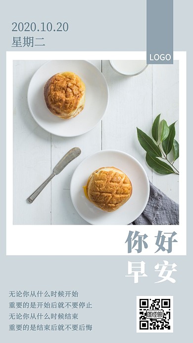 简约风灰色2020早安纸杯日签海报
