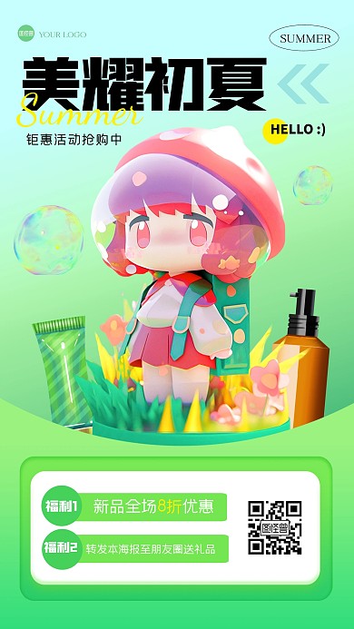 绿色渐变夏季上新产品海报