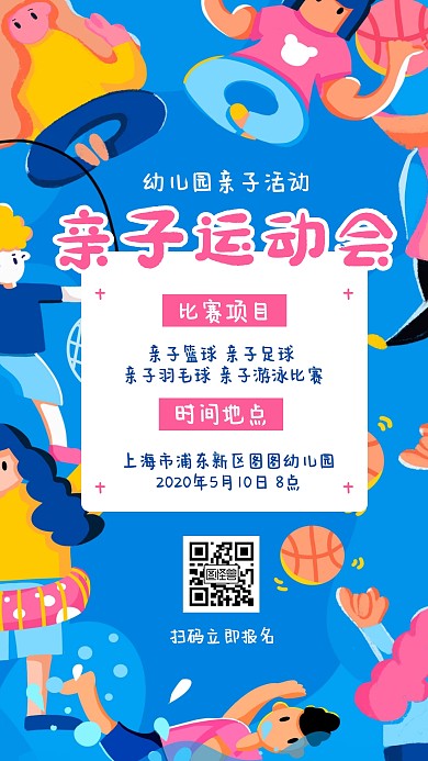 卡通幼儿园亲子活动运动会宣传手机海报