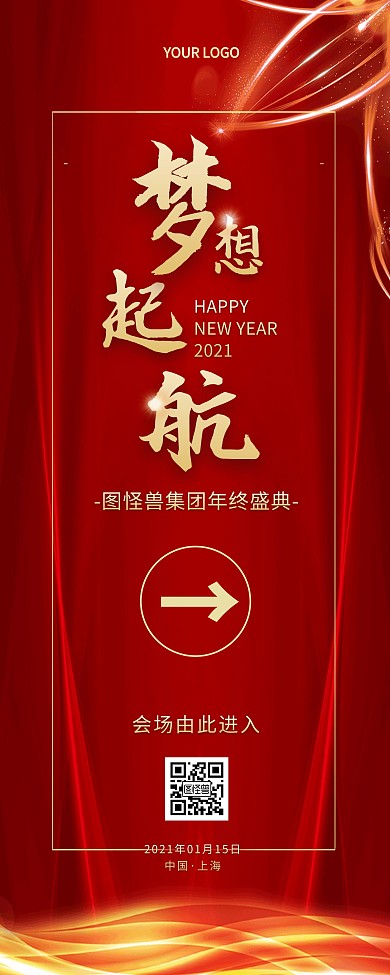 红色喜庆大气2020年度盛会引导易拉宝