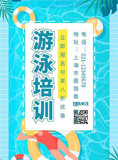 绿色创意简约游泳培训宣传海报