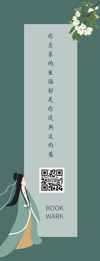 简约雅致古风正反面书签