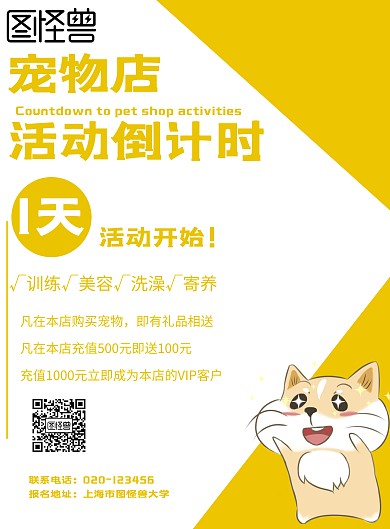 简约风格宠物店活动倒计时促销宣传海报