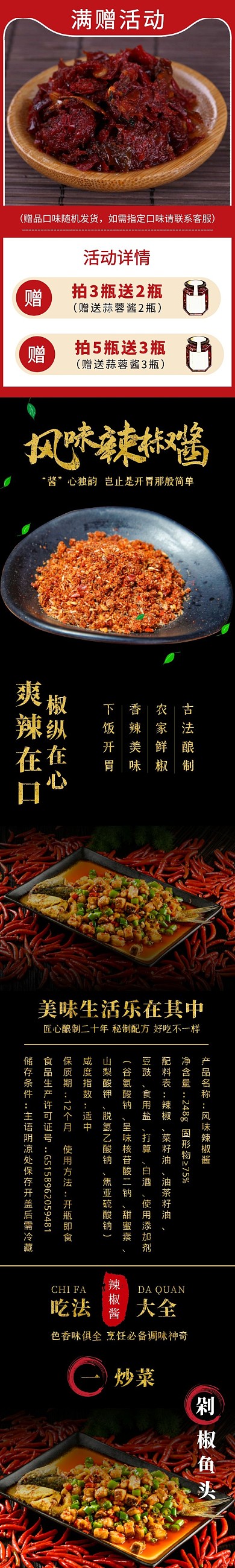 黑色大气辣椒酱详情页