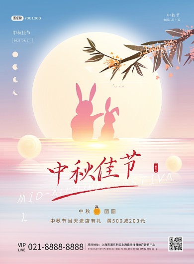 中秋节问候祝福月亮时尚印刷海报
