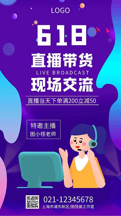 渐变扁平618主播直播带货手机海报