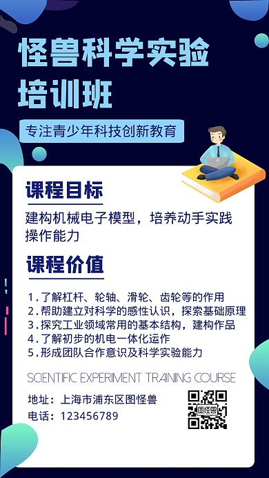 科学实验儿童培训手机营销海报	