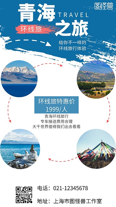 甘肃青海环线旅游简约蓝色宣传手机海报