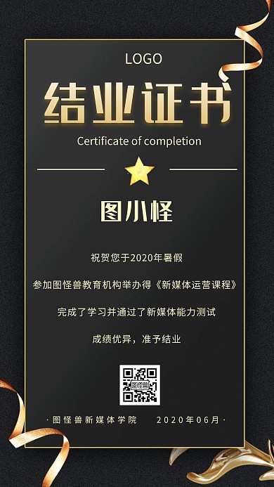 毕业毕业季教育培训结业证书手机海报