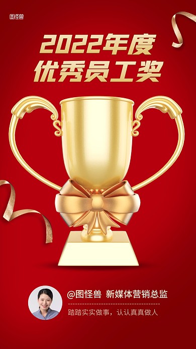 企业年会优秀员工奖3D海报