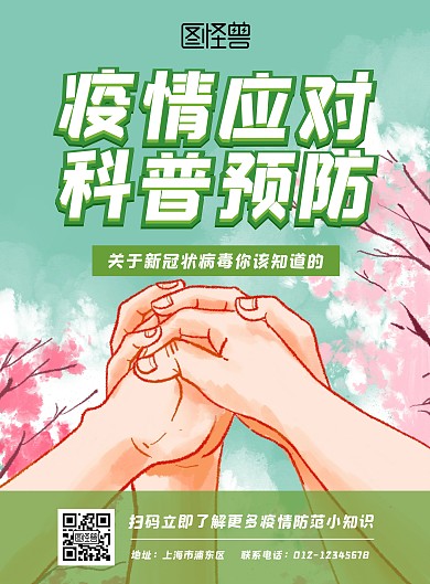疫情健康教育宣传海报