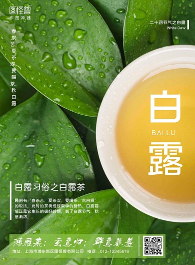 绿色简约节气白露习俗白露茶竖版海报