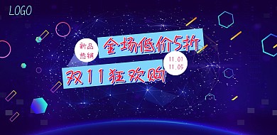 2018双11特价狂欢商品宣传海报