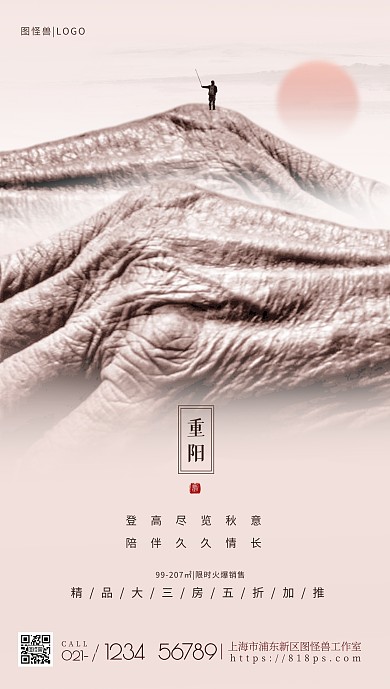 重阳节传统节日简约父母手机摄影图海报