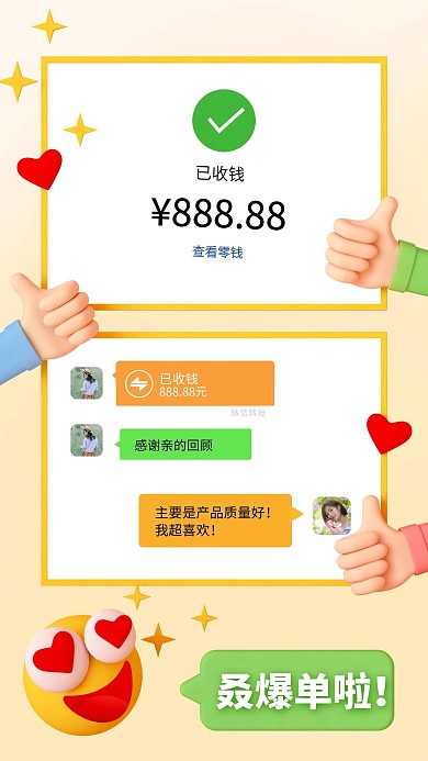 点赞爆单晒单创意公众号封面首图
