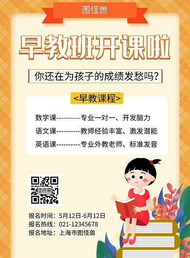 早教幼儿招生宣传海报