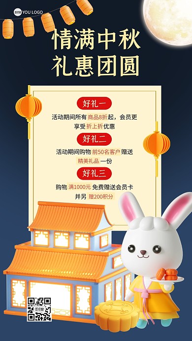 中秋节节日好礼活动打折3D海报