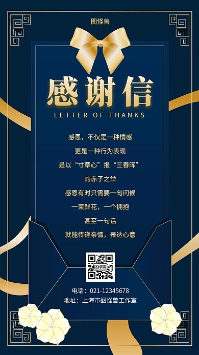 感谢信创意蓝色简约大气时尚手机海报