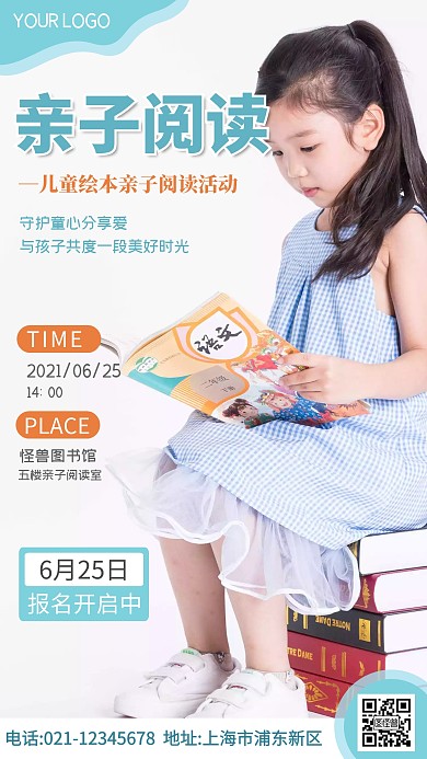 亲子阅读课蓝色简约清新少儿摄影图海报