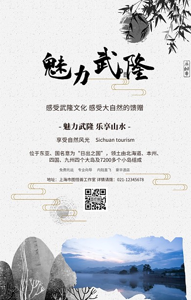 传统中式四川武隆山水旅游旅行春游手机海报