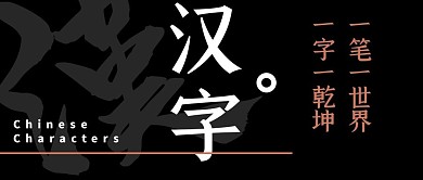 汉字中国文化微信公众号封面首图