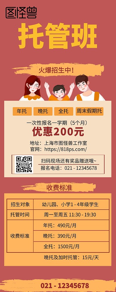 托管班招生营销长图