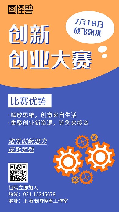 创业大赛蓝色创意简约宣传比赛手机海报