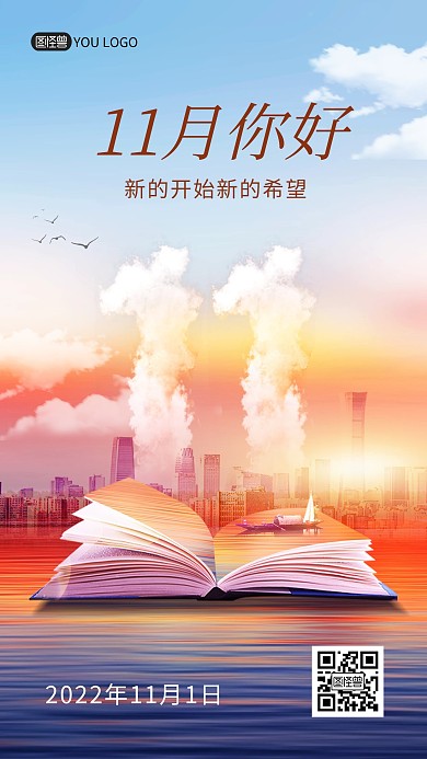 十一月你好祝福问候创意合成手机特效海报