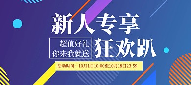 电商活动新用户紫色扁平新人专享狂欢趴礼包