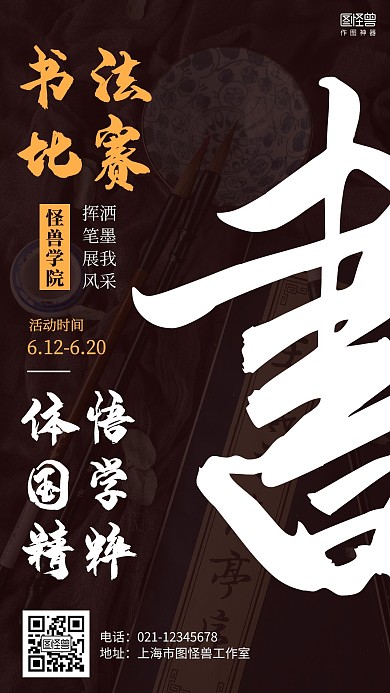 简约书法比赛竞赛海报