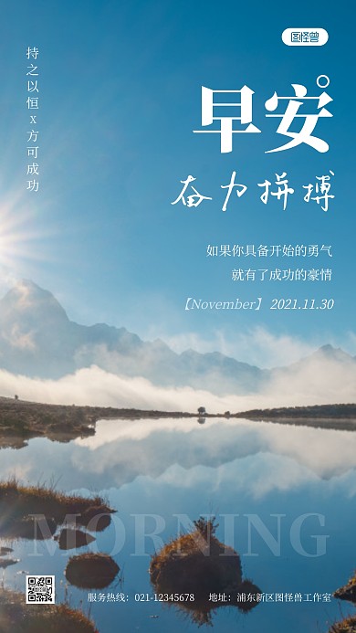 早安成功励志语录蓝色简约风摄影图海报