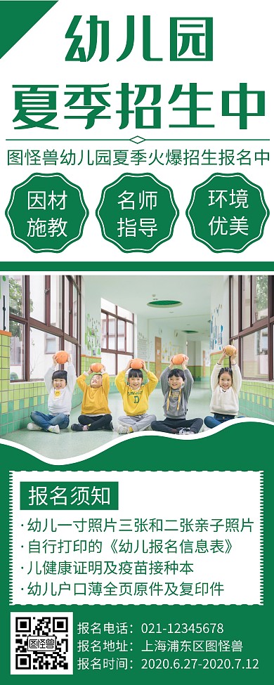 简约绿色创意幼儿园招生易拉宝
