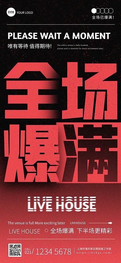 酒吧全场爆满稍后更精彩创意字体全屏海报
