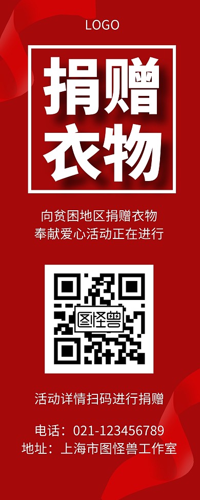 红色爱心简约捐赠衣物营销长图