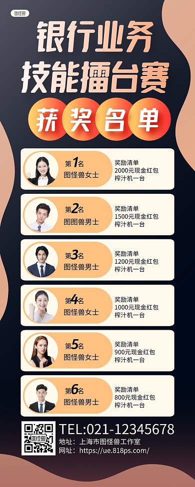 深蓝大气银行业务擂台赛获奖名单公示长图