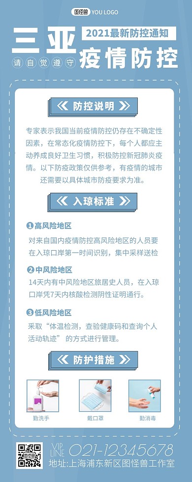 简约摄影蓝色三亚疫情防控标准措施营销长图
