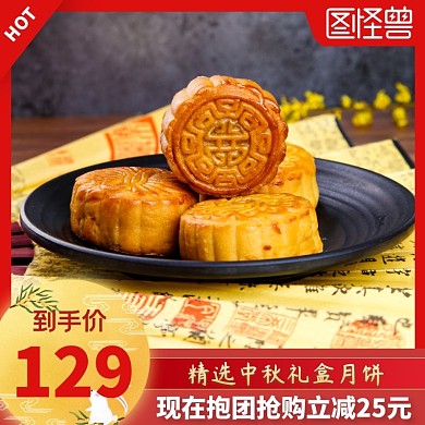 月饼红色简约时尚主图直通车