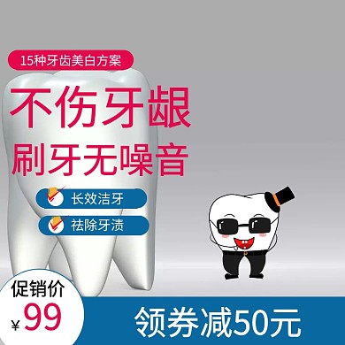电动牙刷淘宝主图