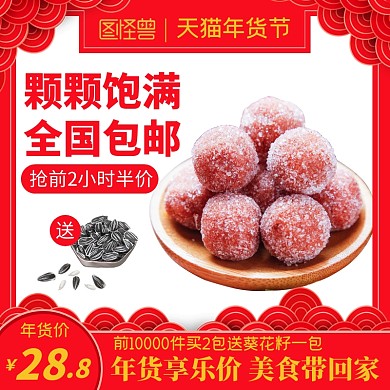 红色祥云零食年货节促销活动折扣淘宝主图