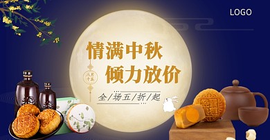 中秋团圆倾力放价美食月饼促销电商海报