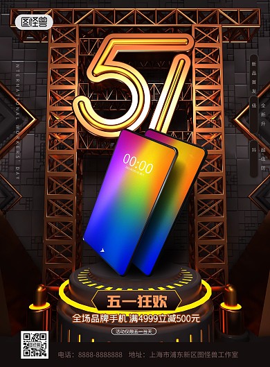 黑金五一劳动节手机促销海报