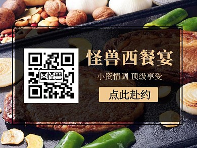 摄影风餐饮美食西餐牛排引导关注红包二维码