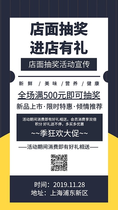 店面抽奖活动手机海报
